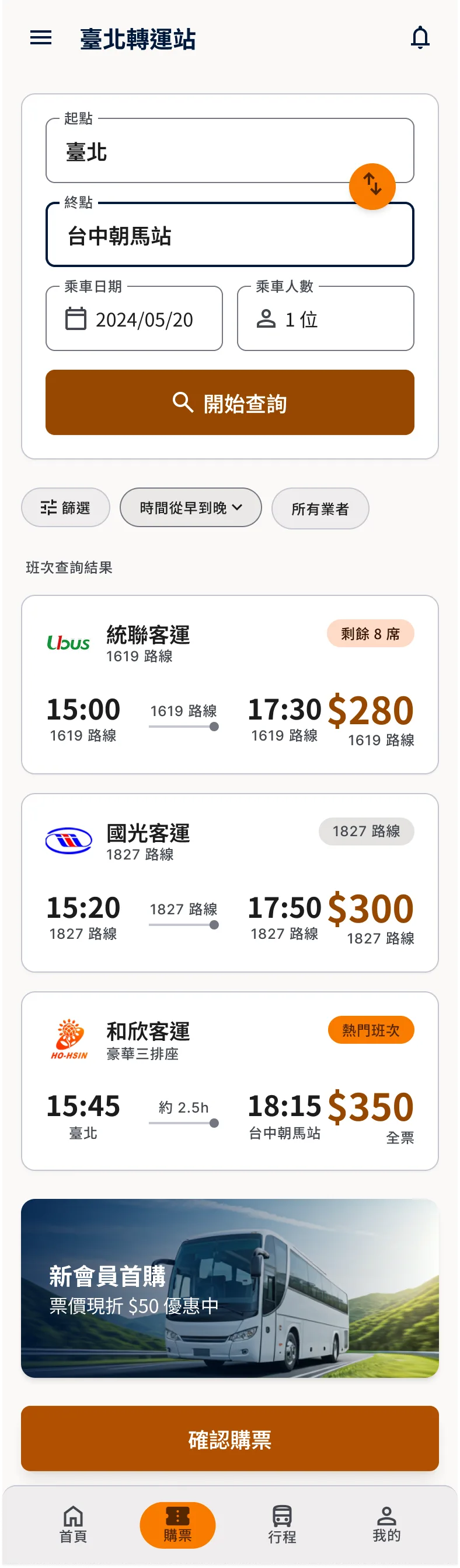 臺北轉運站 App 班次搜尋結果