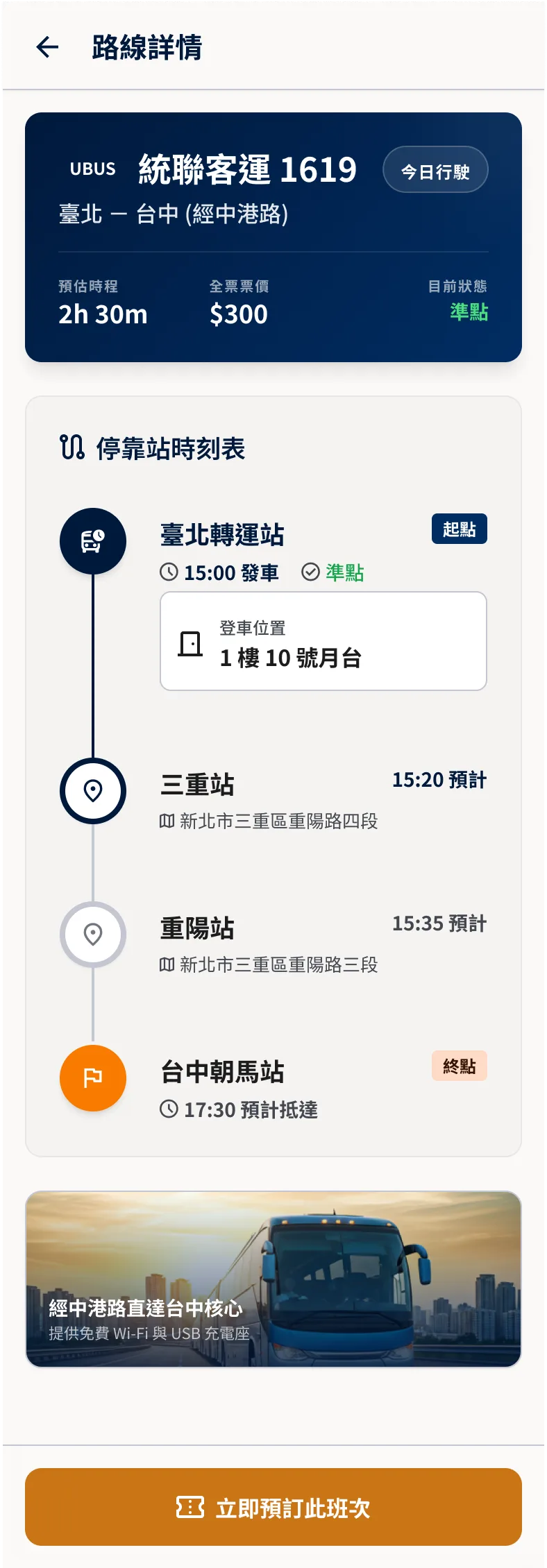 路線詳情完整畫面