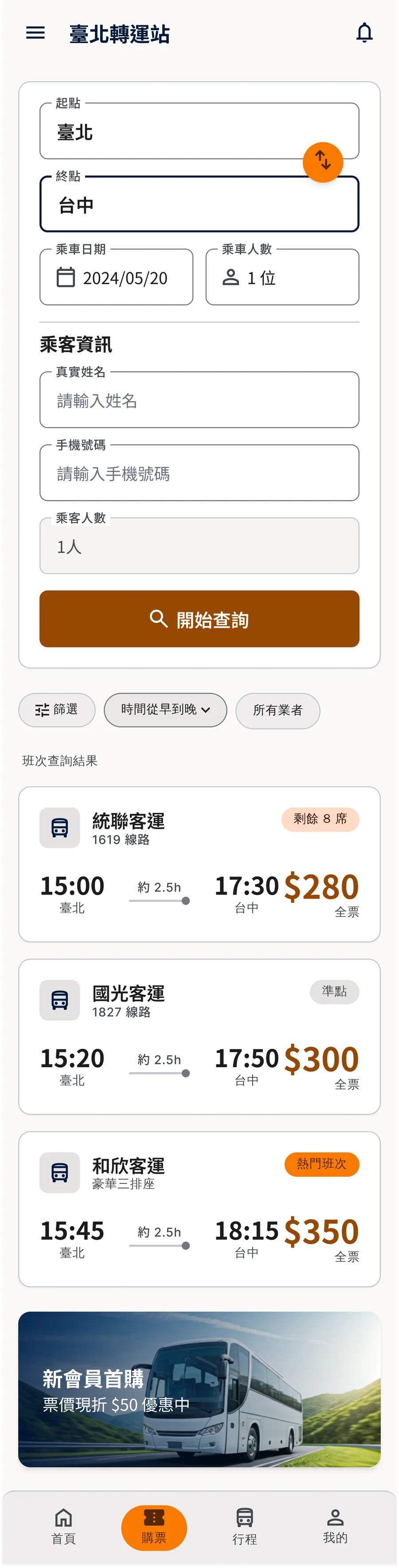 乘客資料填寫畫面