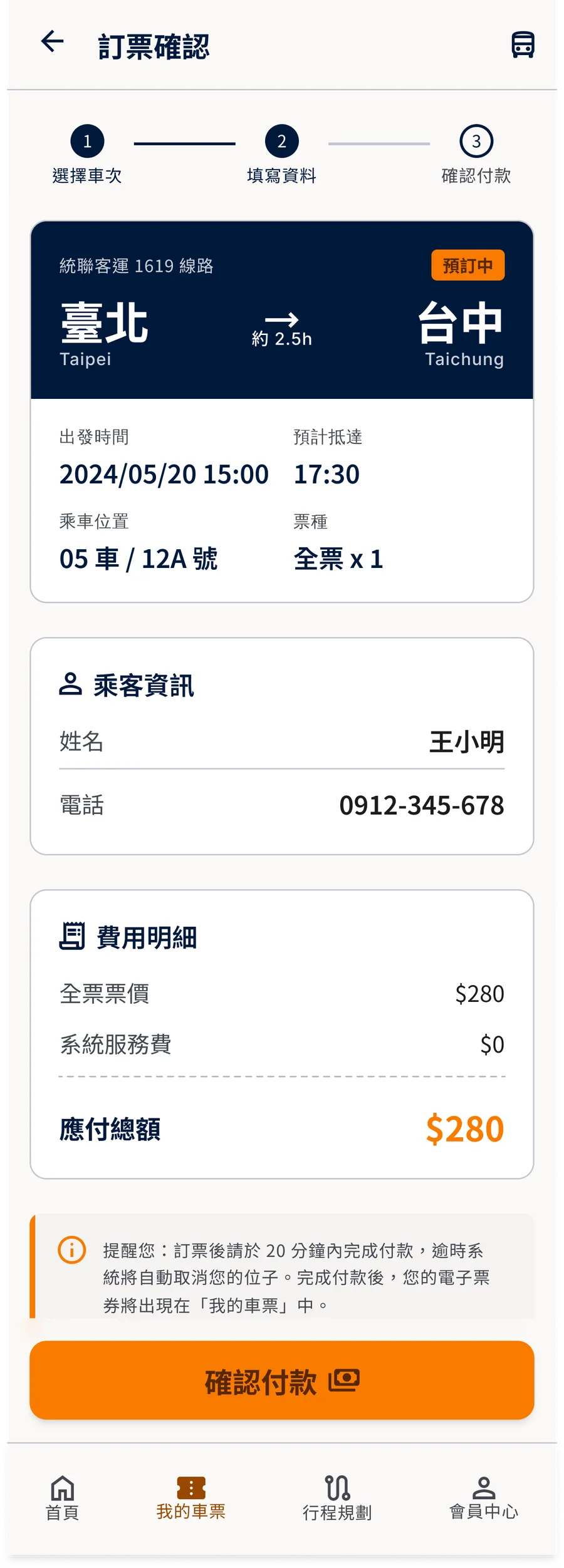 訂單確認完整畫面