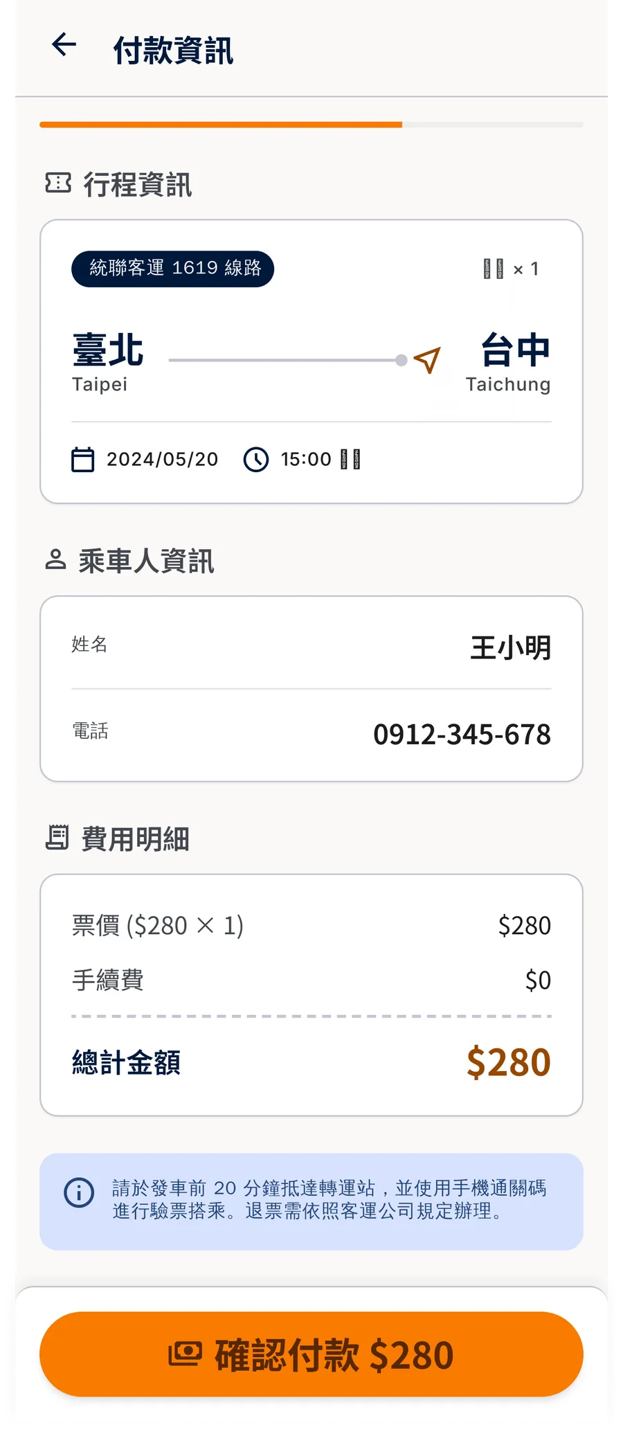 付款資訊完整畫面