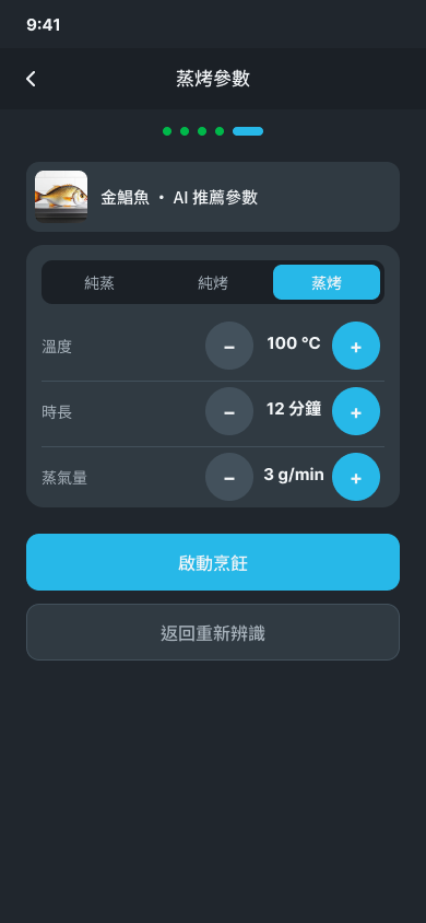 WISE 烹飪控制原始 UI